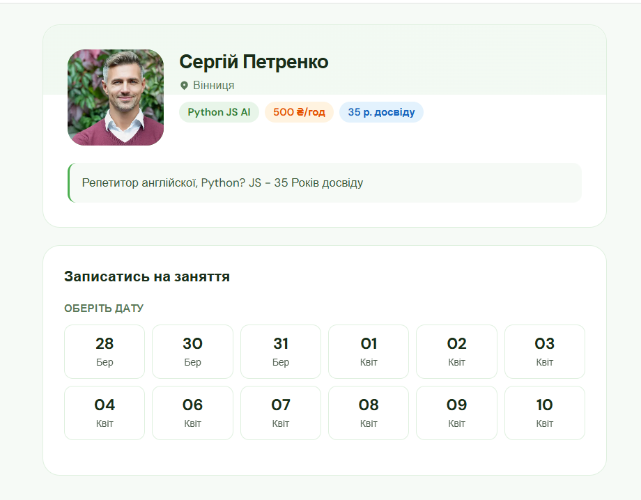 Онлайн-запис